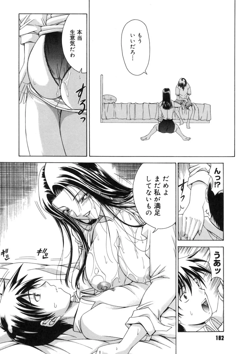 Amrita~アムリタ~ Page.181