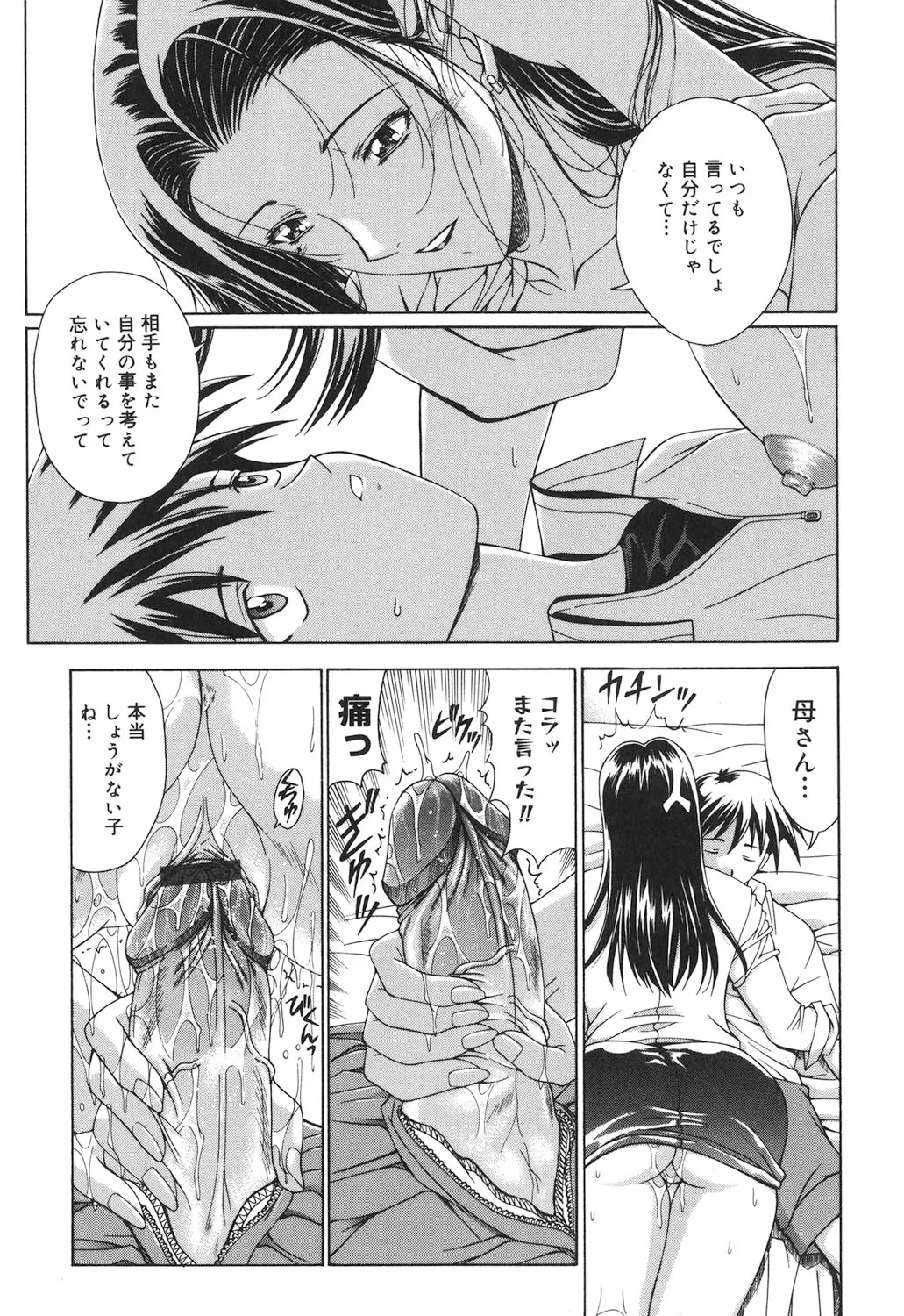 Amrita~アムリタ~ Page.182