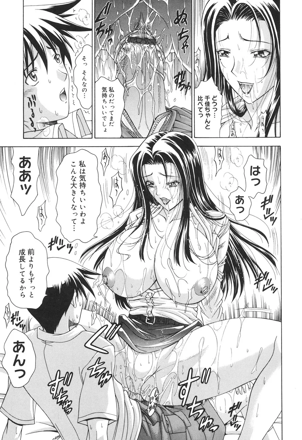 Amrita~アムリタ~ Page.184