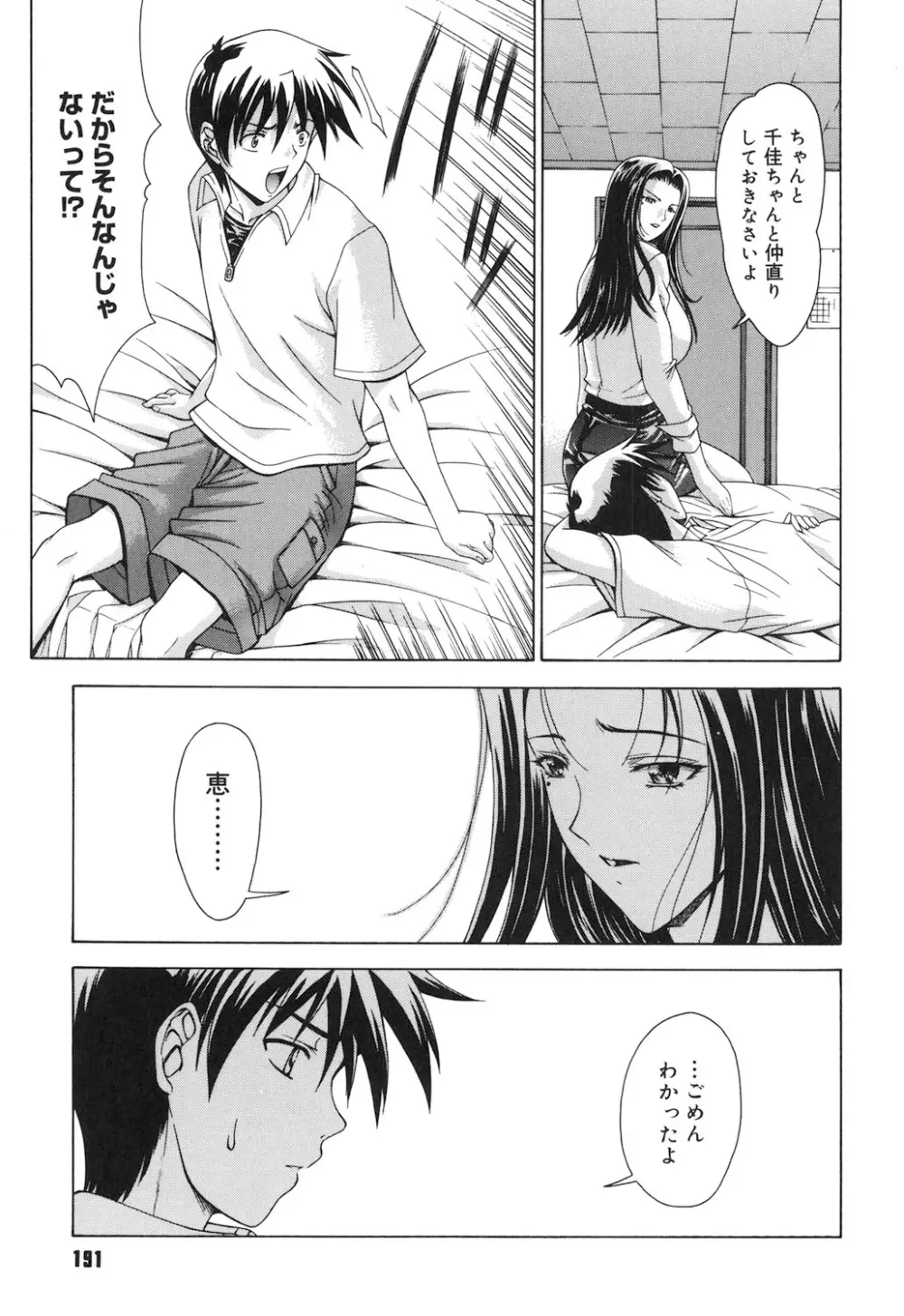 Amrita~アムリタ~ Page.190