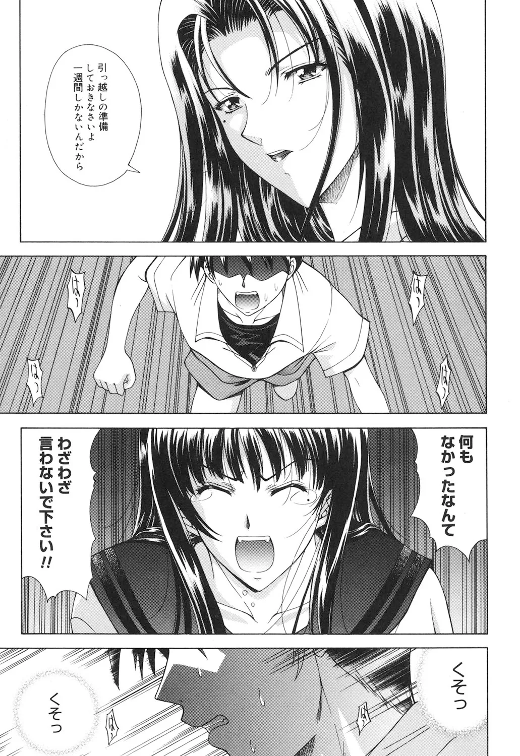 Amrita~アムリタ~ Page.192