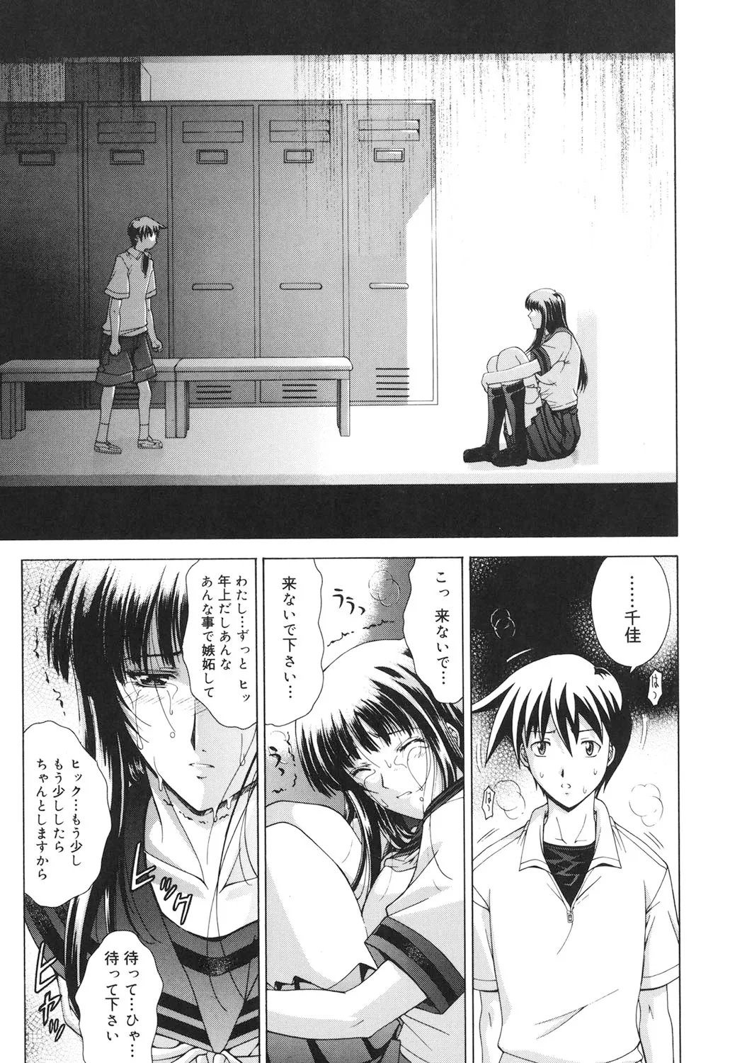 Amrita~アムリタ~ Page.196