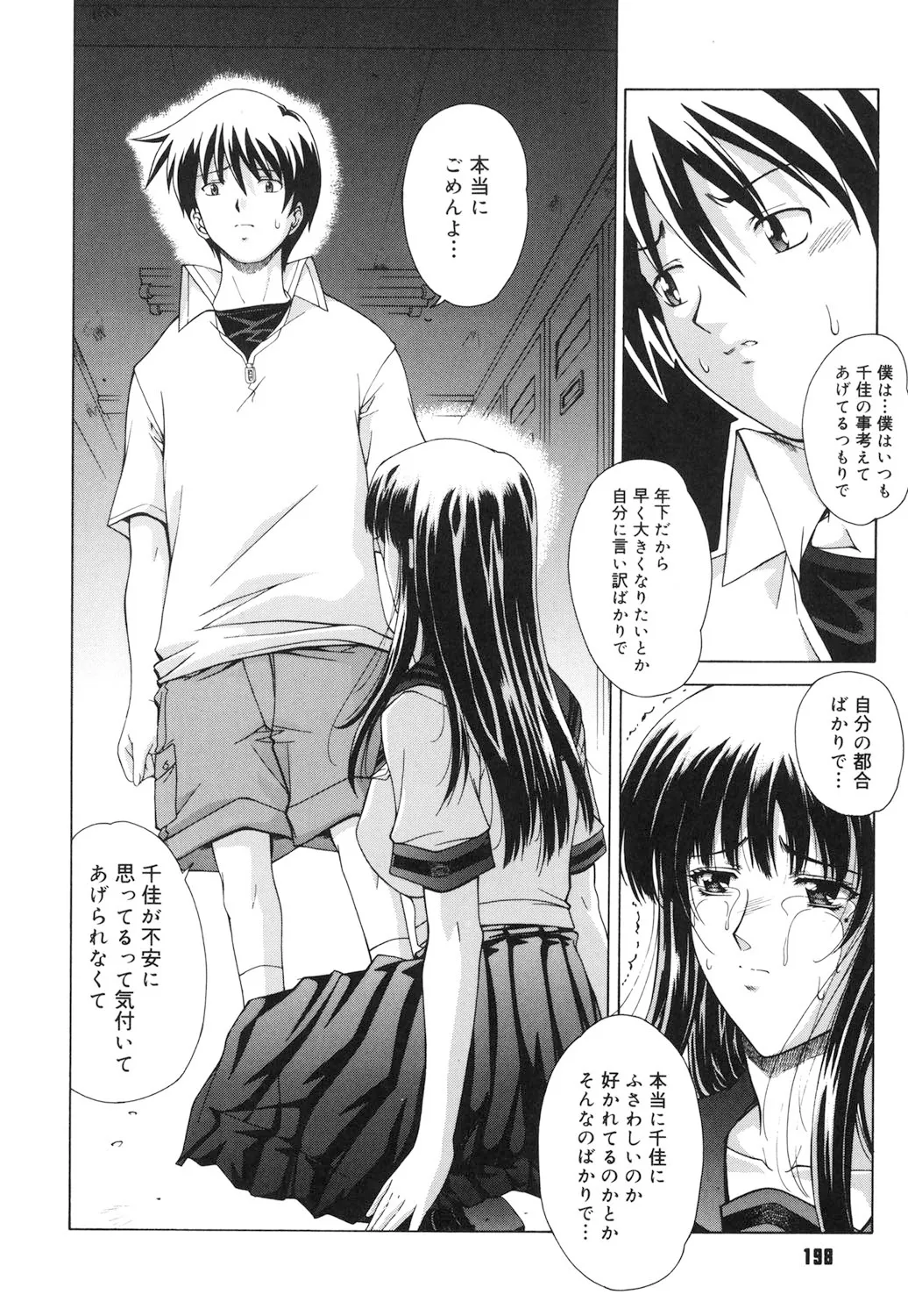 Amrita~アムリタ~ Page.197