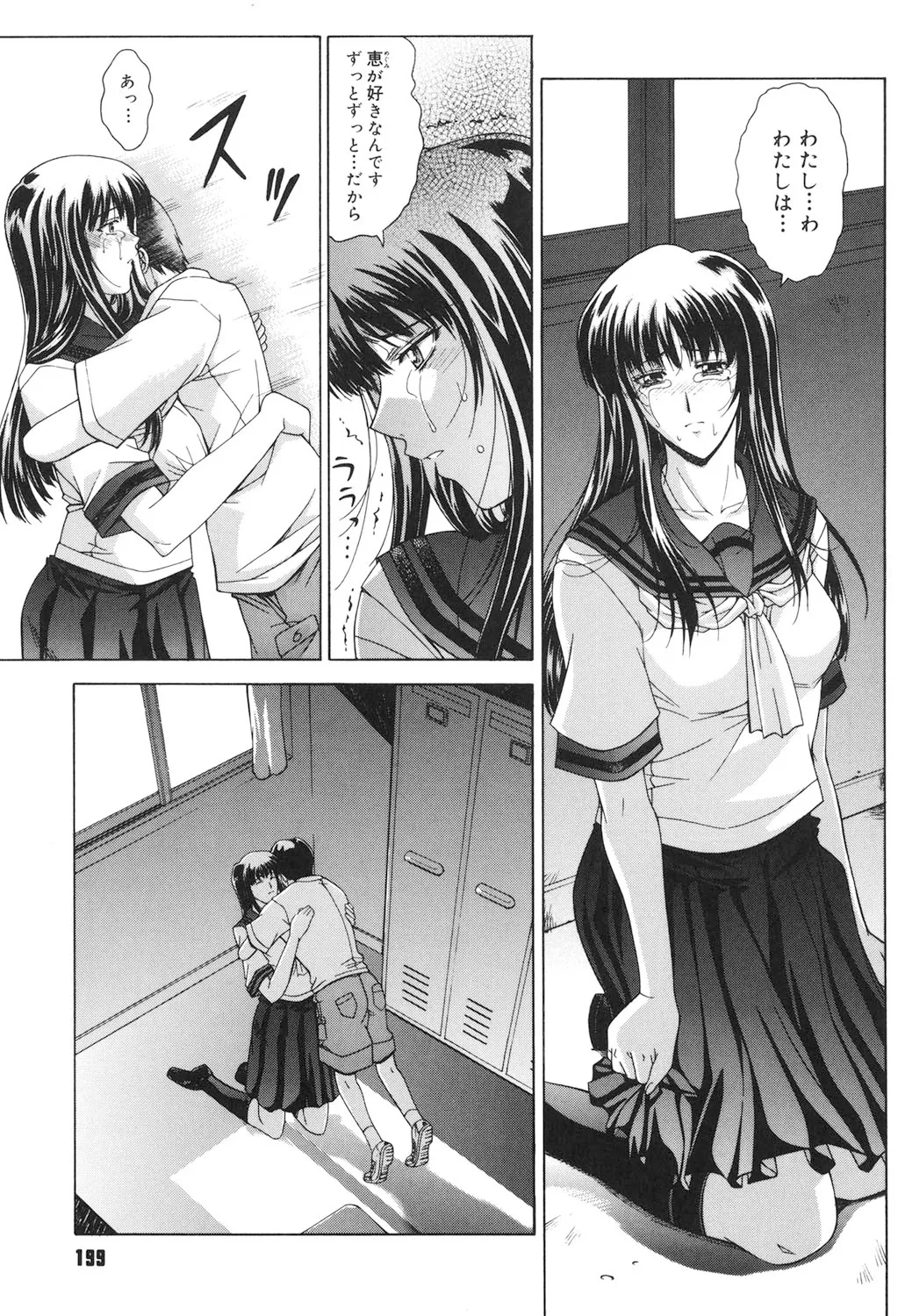 Amrita~アムリタ~ Page.198