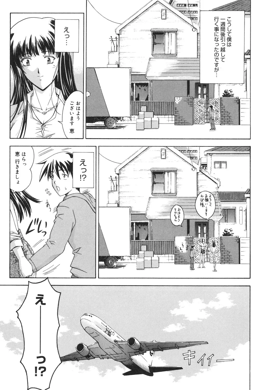 Amrita~アムリタ~ Page.208