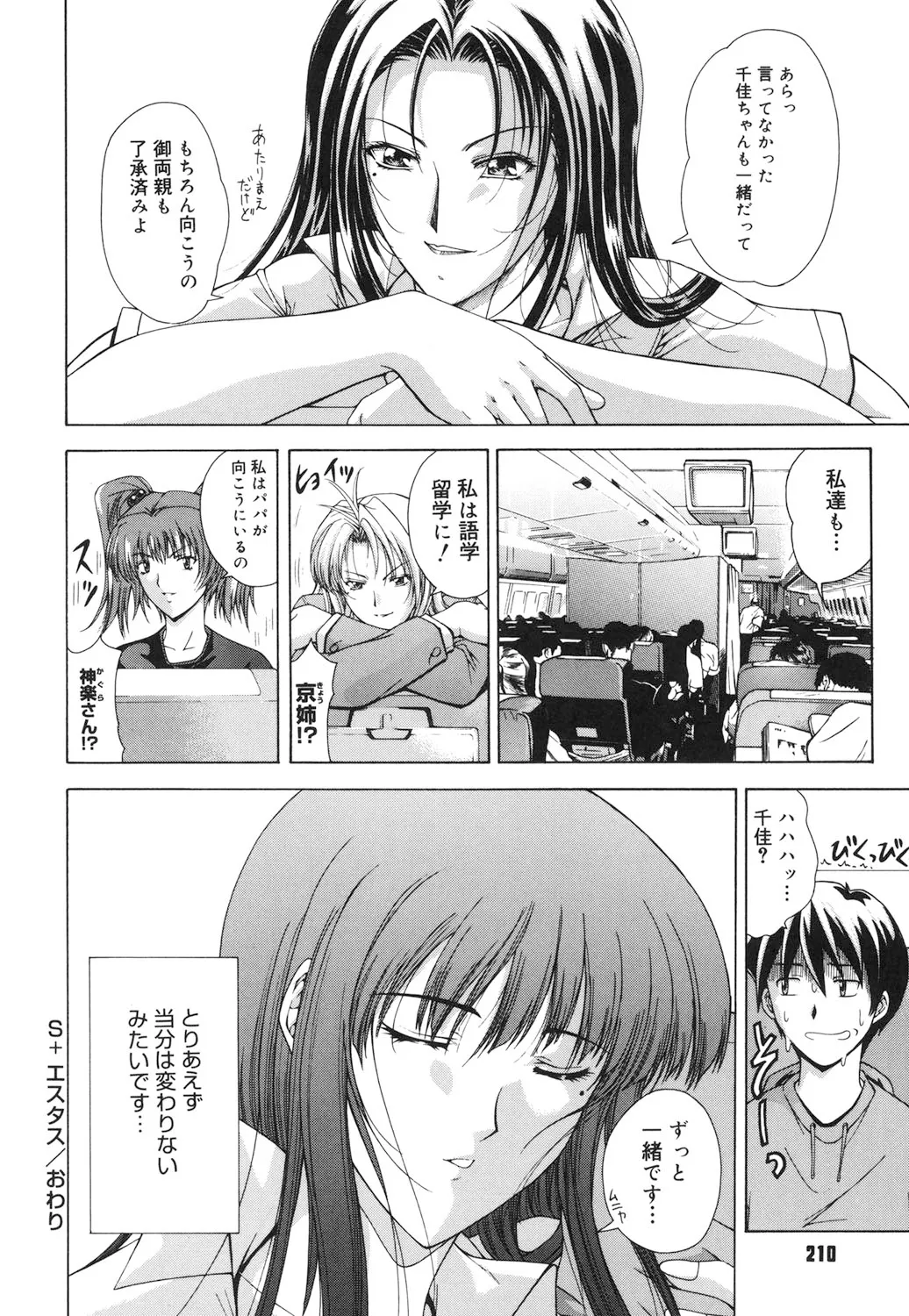 Amrita~アムリタ~ Page.209
