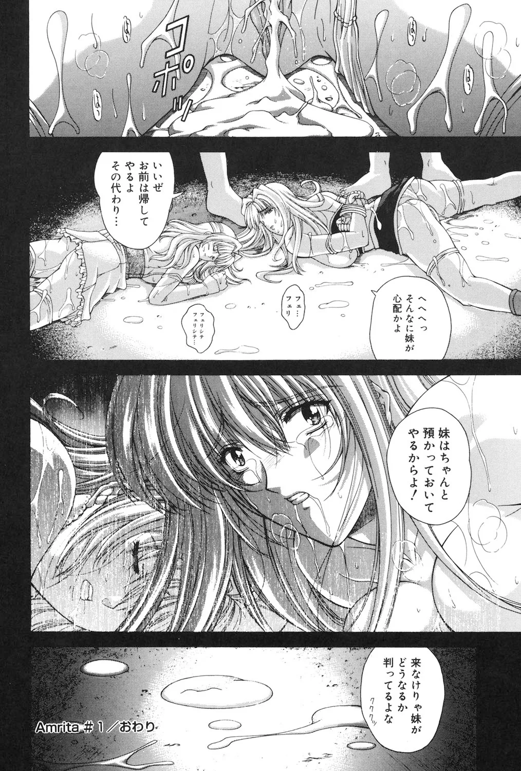 Amrita~アムリタ~ Page.21