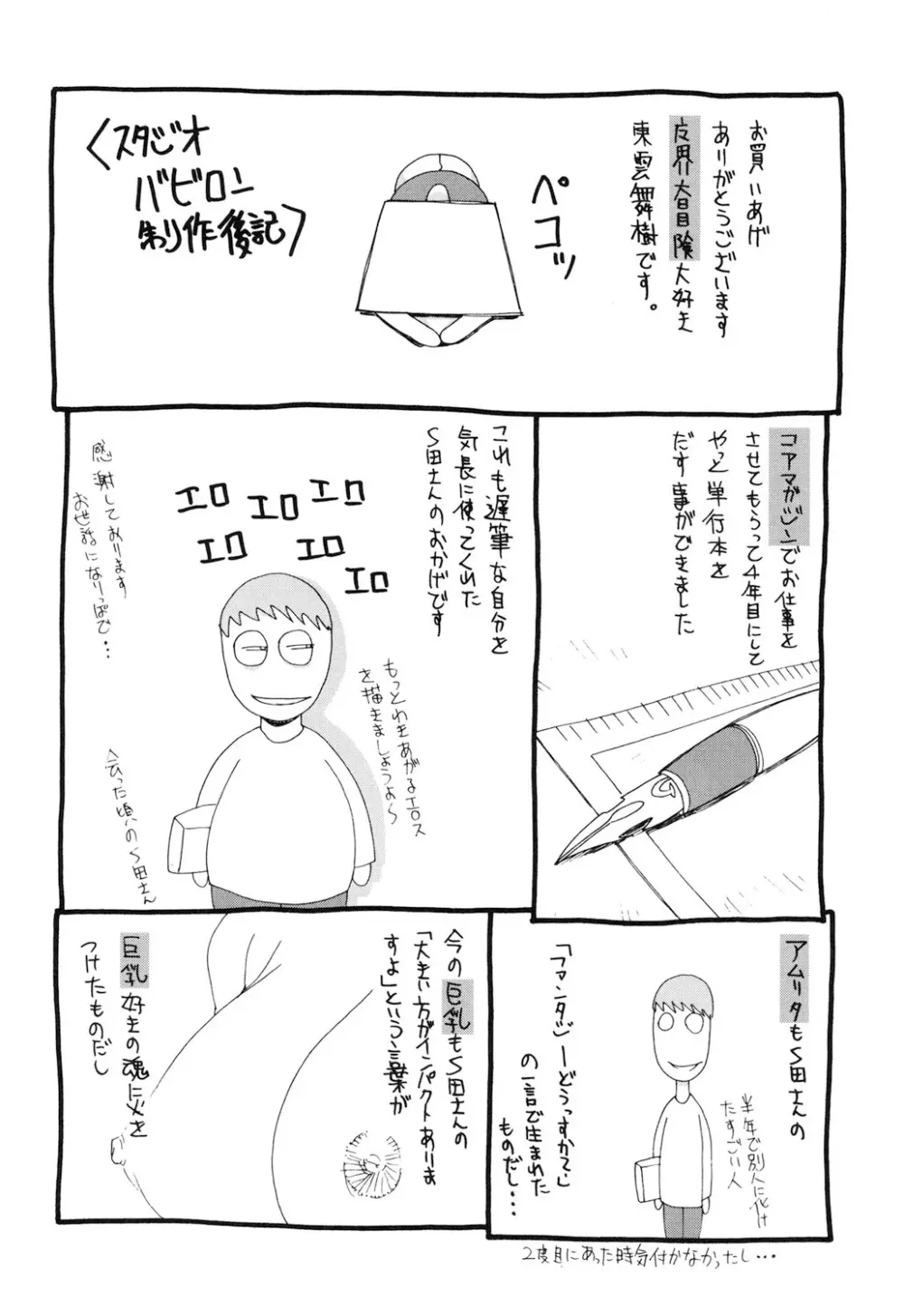 Amrita~アムリタ~ Page.211