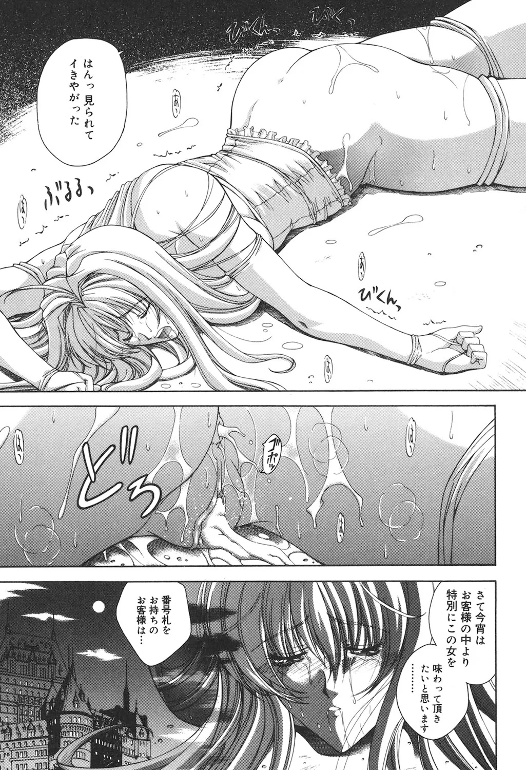 Amrita~アムリタ~ Page.26