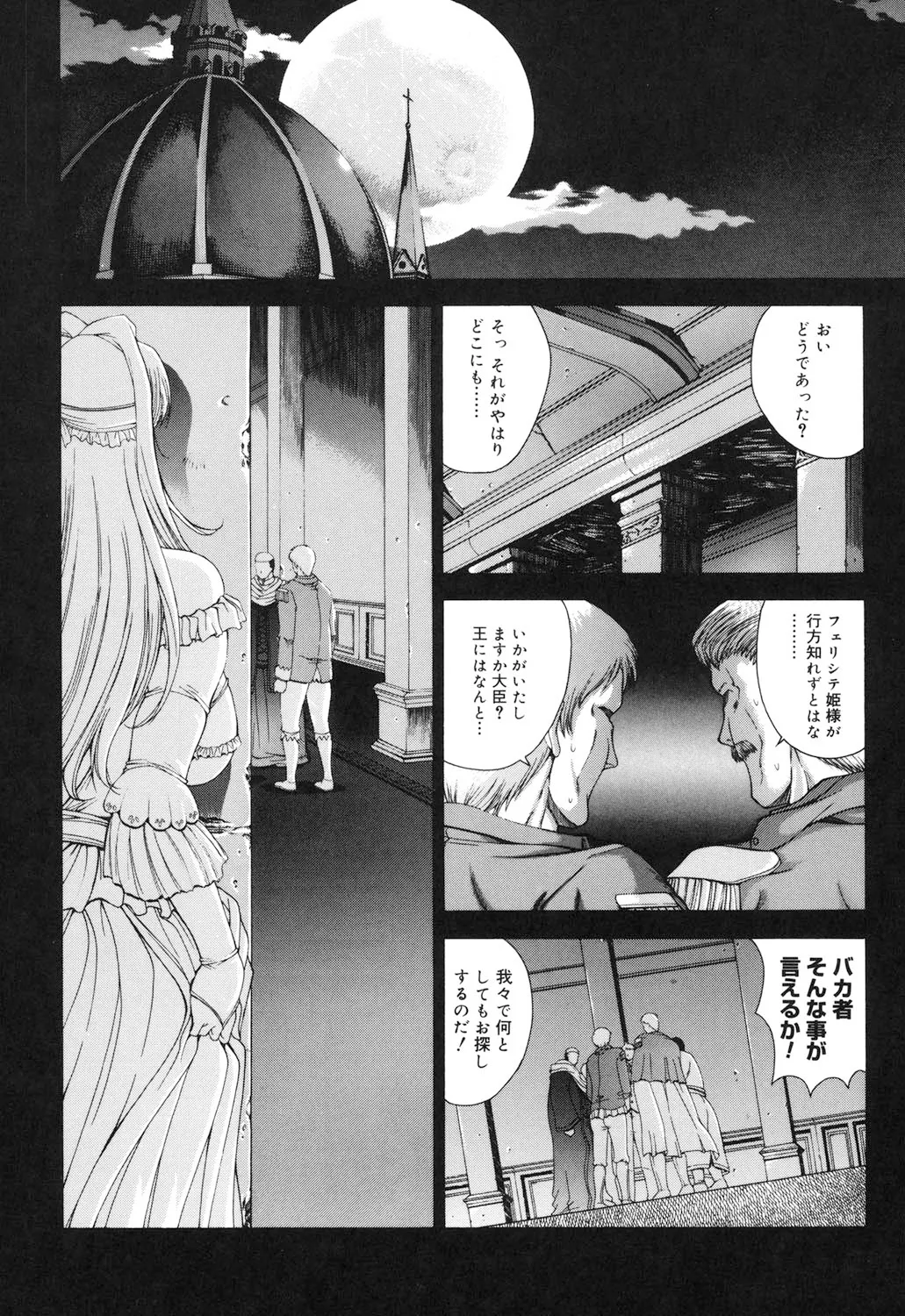 Amrita~アムリタ~ Page.27