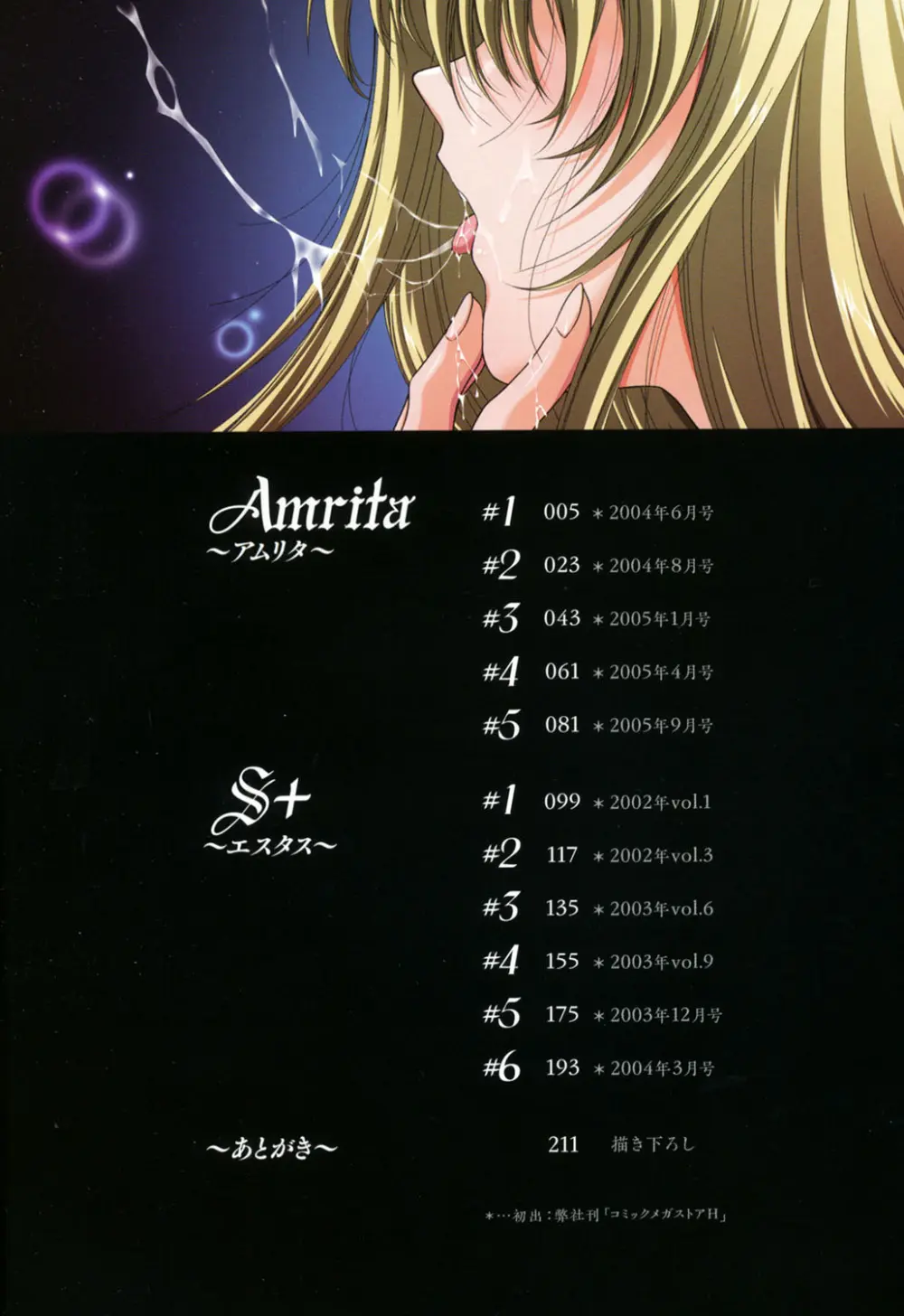 Amrita~アムリタ~ Page.3