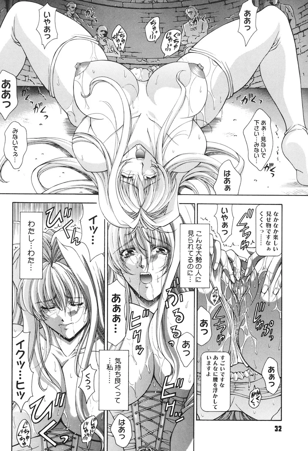Amrita~アムリタ~ Page.31