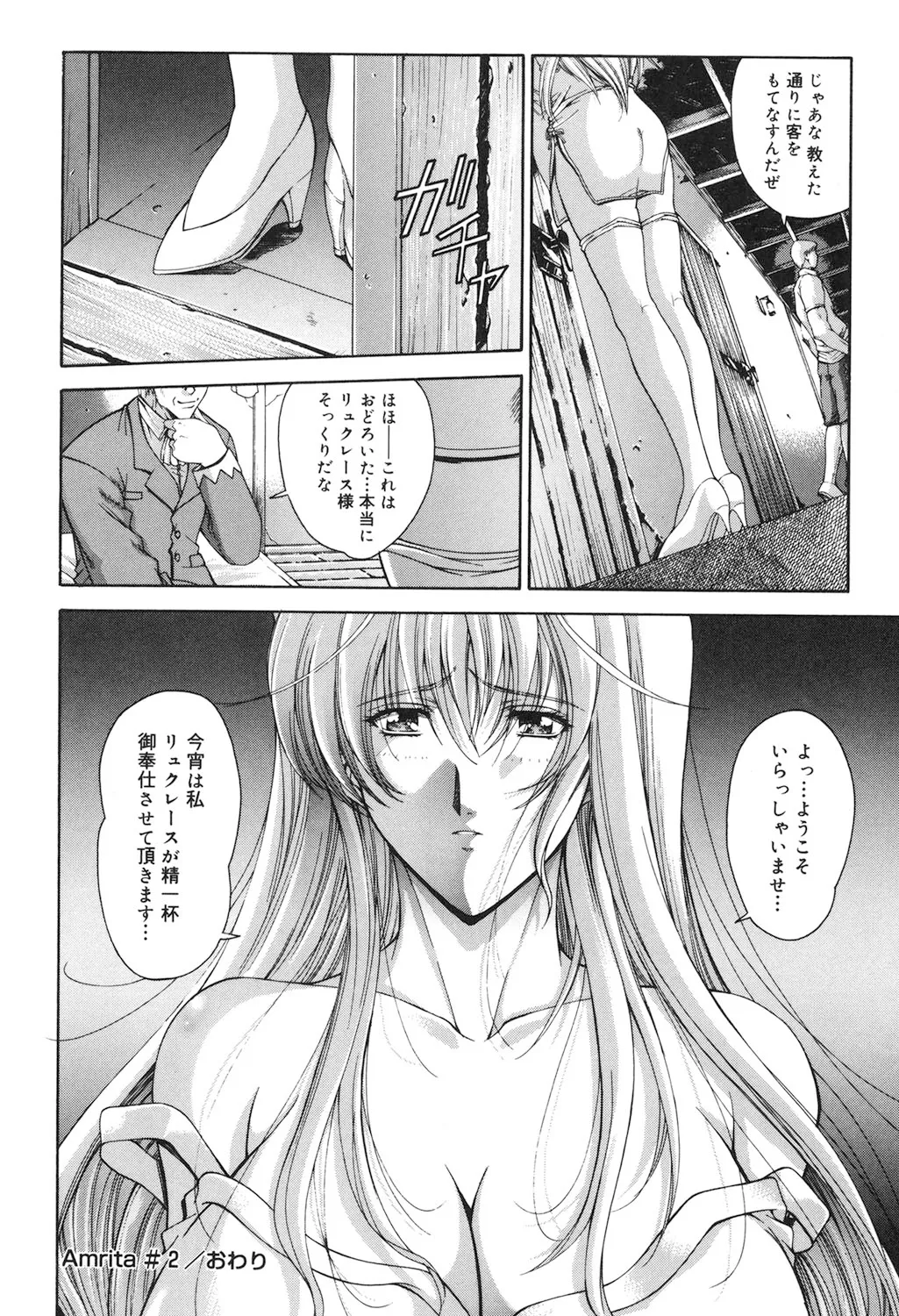 Amrita~アムリタ~ Page.41