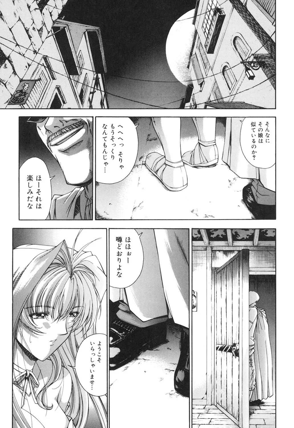Amrita~アムリタ~ Page.44