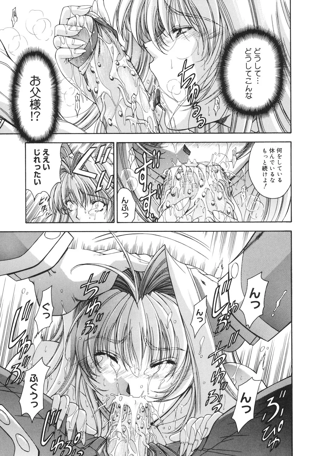 Amrita~アムリタ~ Page.48