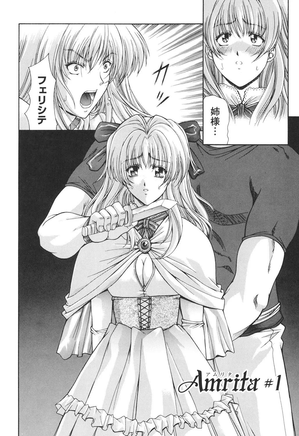 Amrita~アムリタ~ Page.5