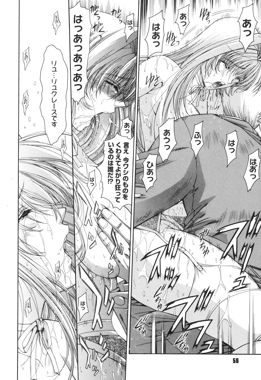 Amrita~アムリタ~ Page.55