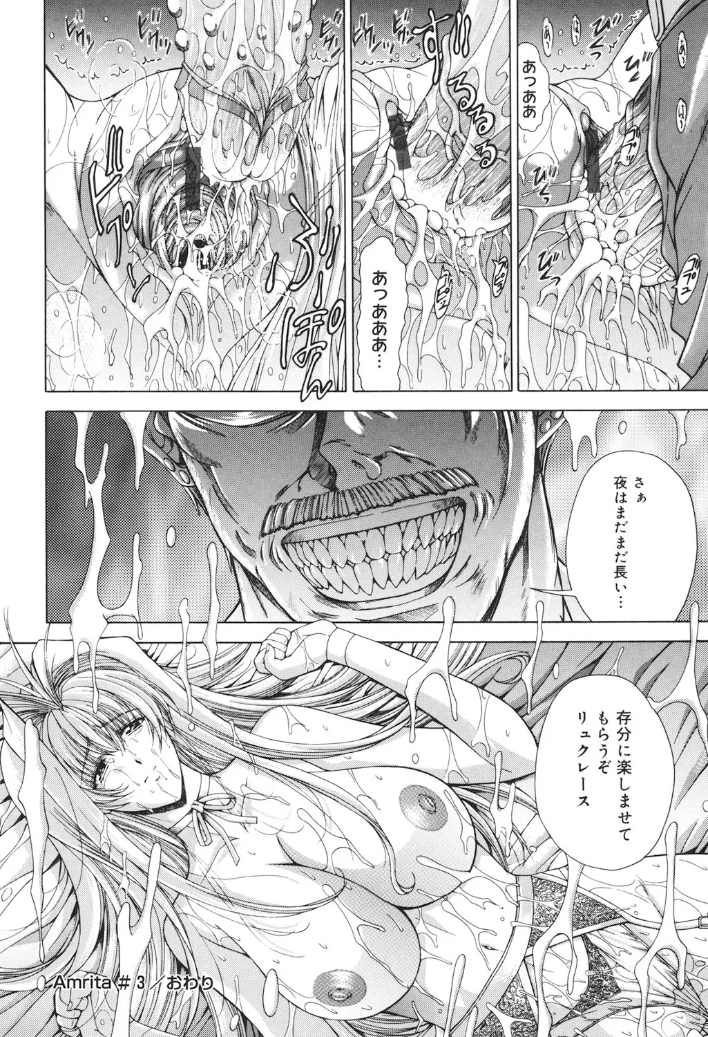 Amrita~アムリタ~ Page.59