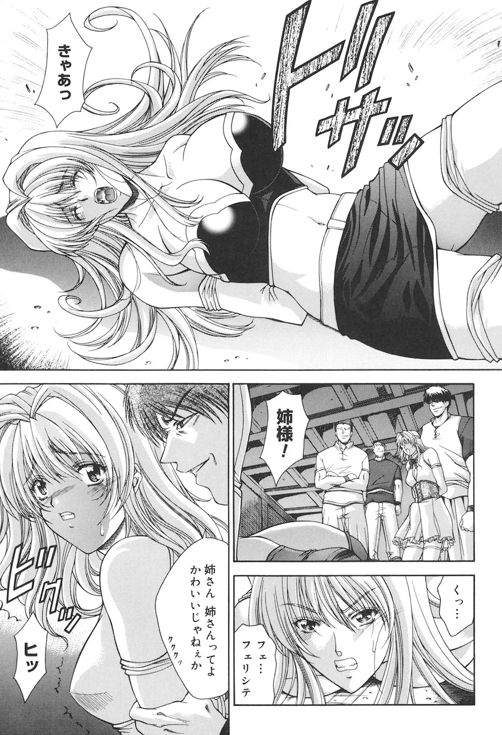 Amrita~アムリタ~ Page.6