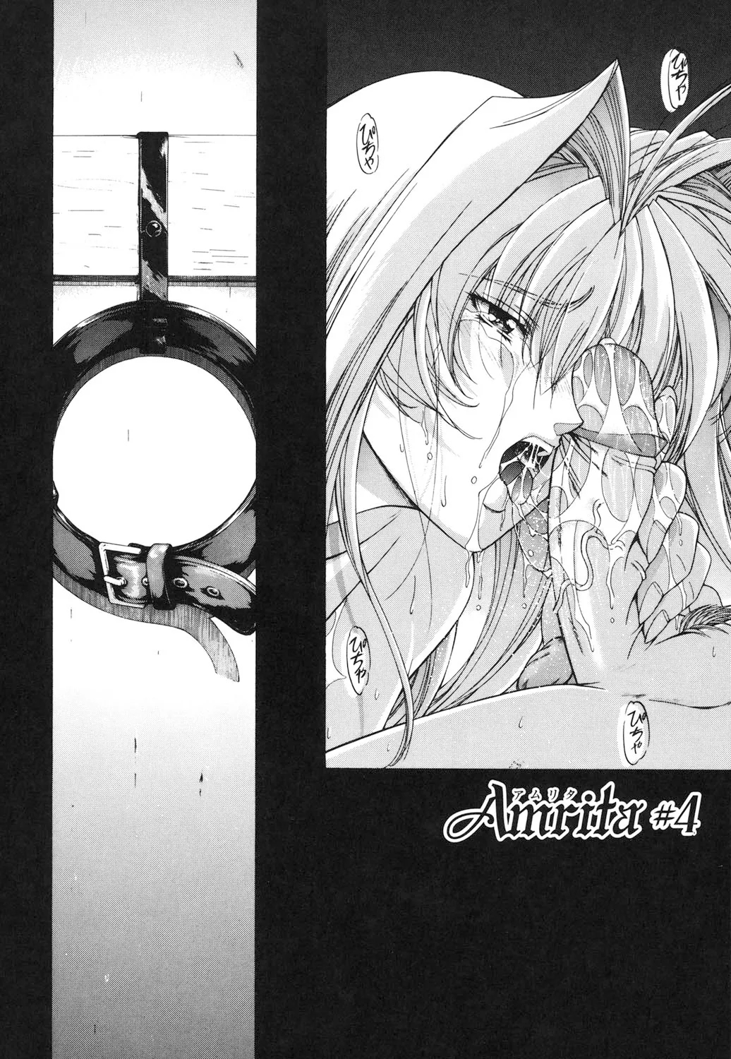 Amrita~アムリタ~ Page.63
