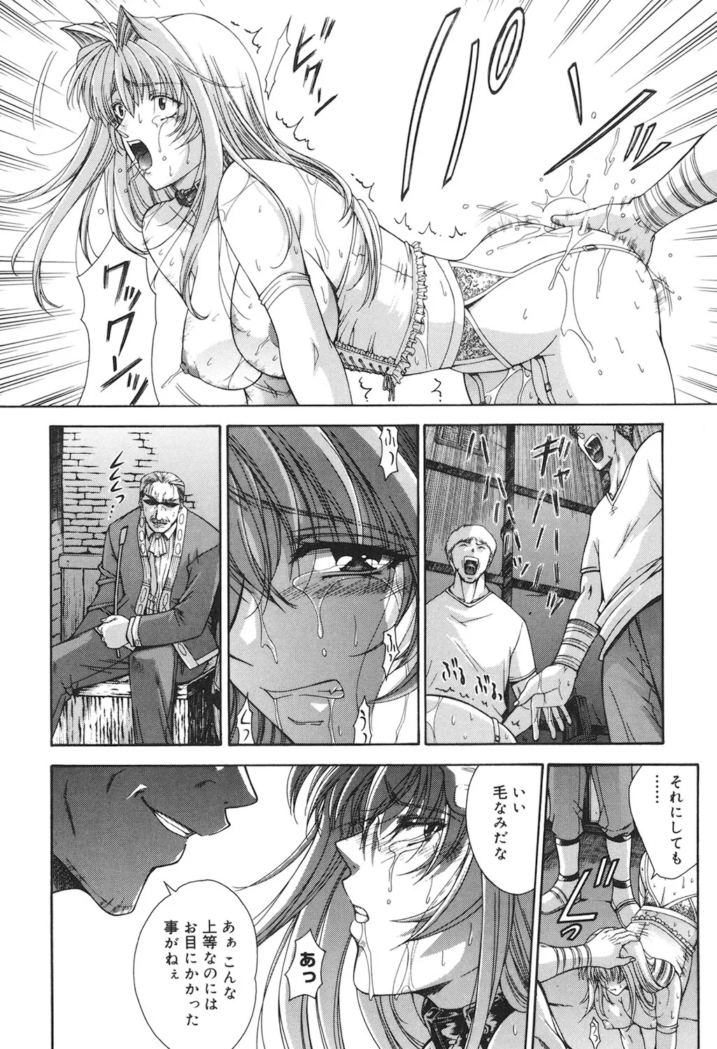 Amrita~アムリタ~ Page.69