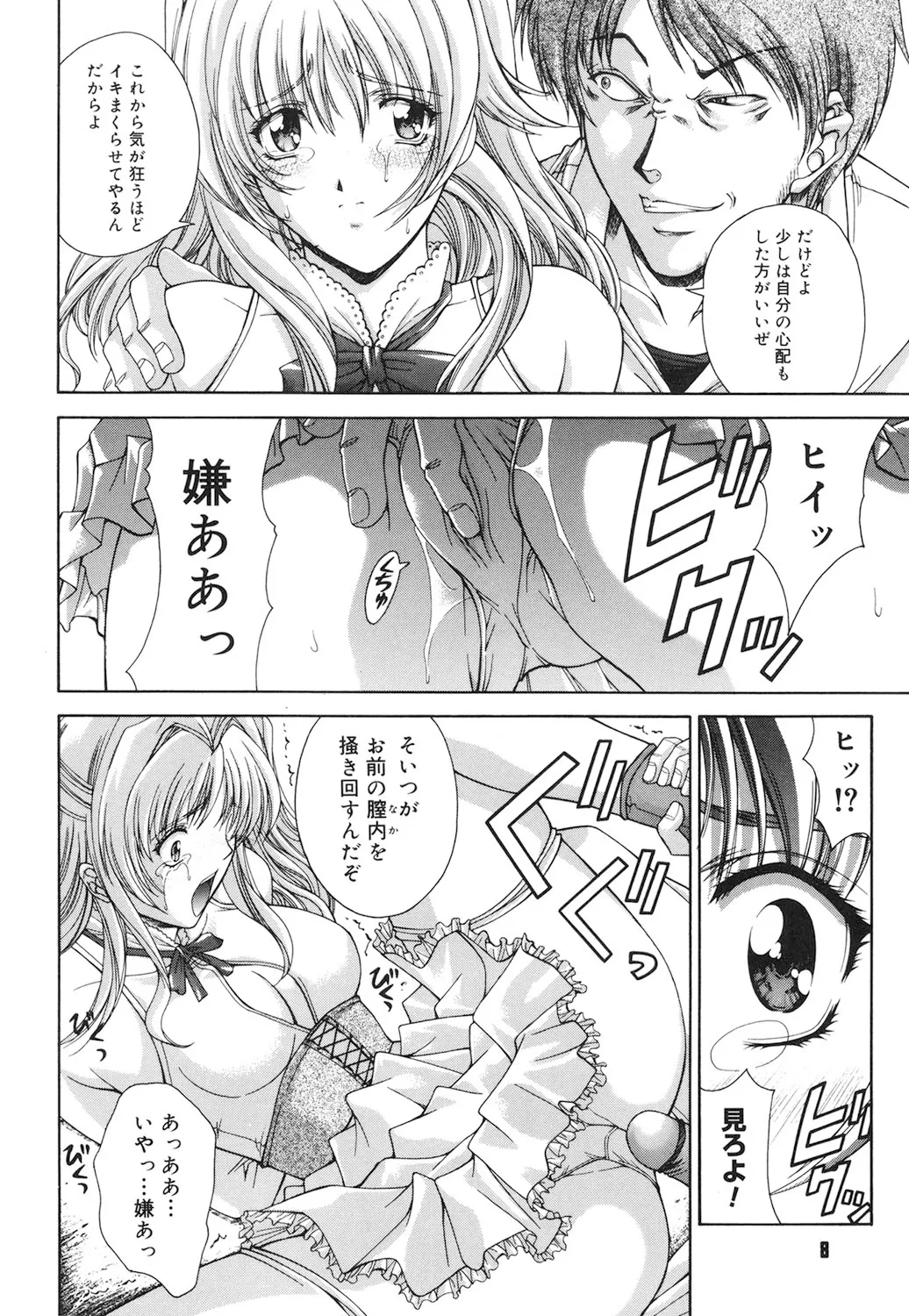 Amrita~アムリタ~ Page.7