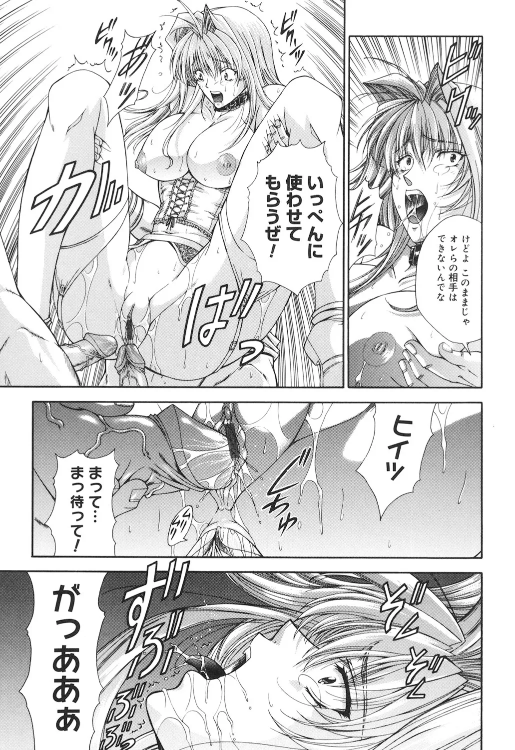 Amrita~アムリタ~ Page.72