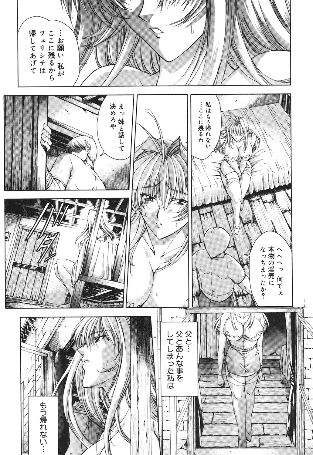 Amrita~アムリタ~ Page.78