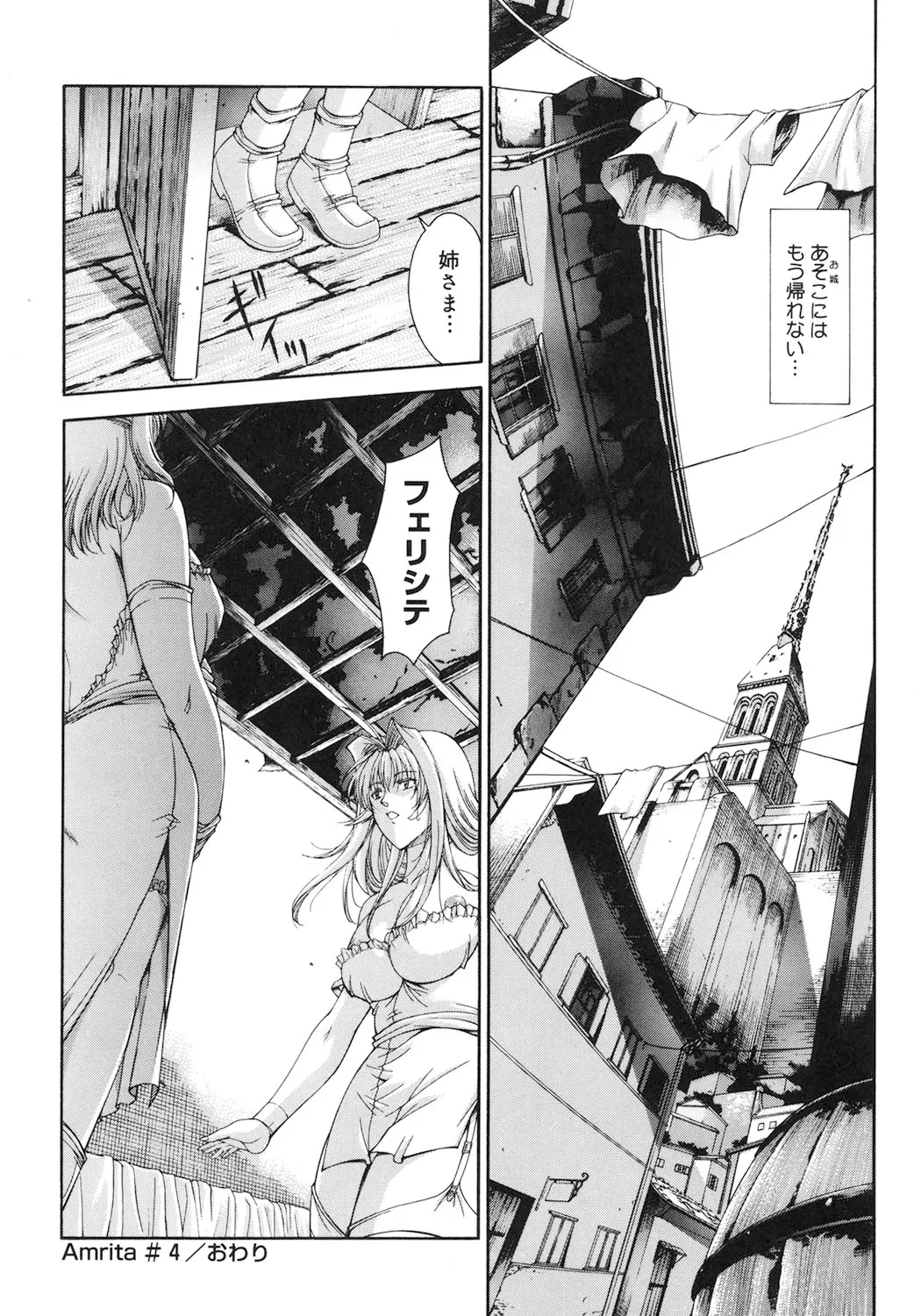 Amrita~アムリタ~ Page.79