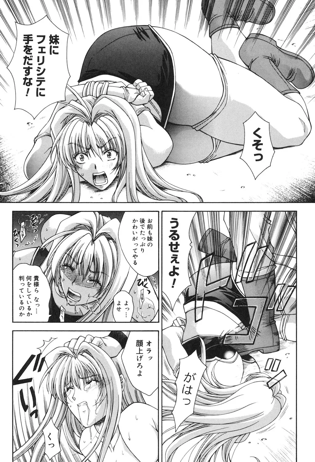 Amrita~アムリタ~ Page.8