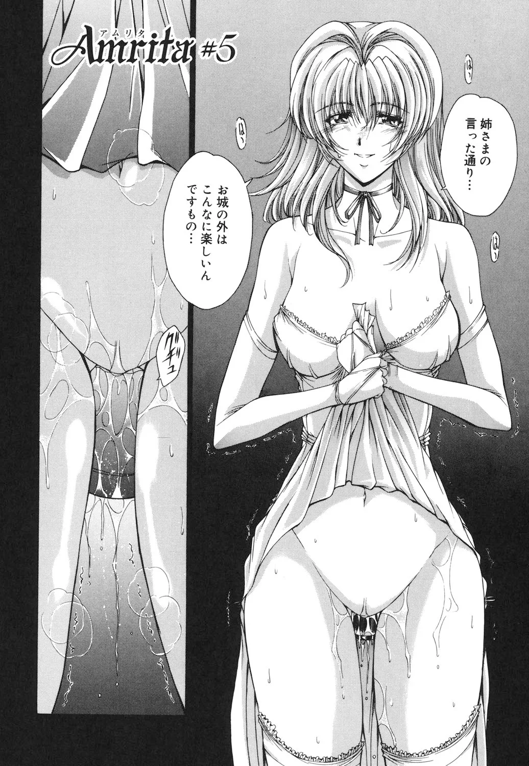 Amrita~アムリタ~ Page.81