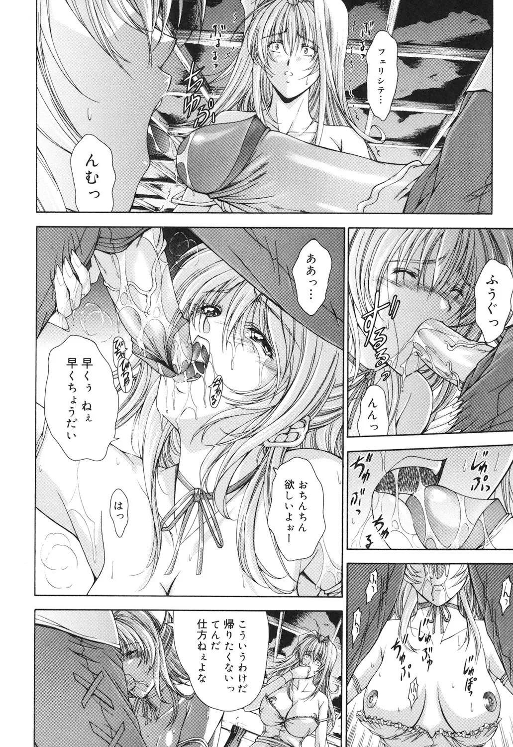 Amrita~アムリタ~ Page.83