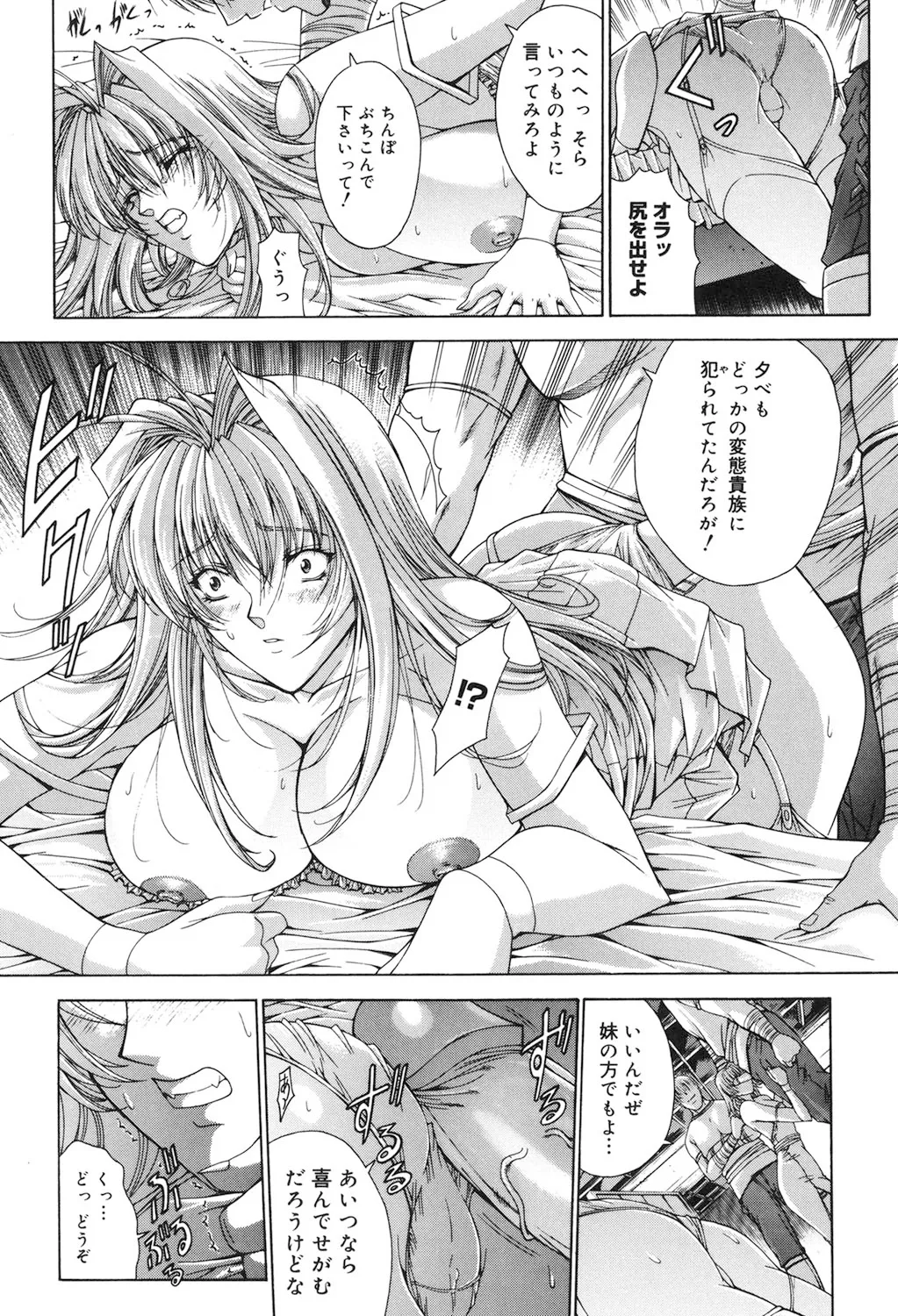 Amrita~アムリタ~ Page.85