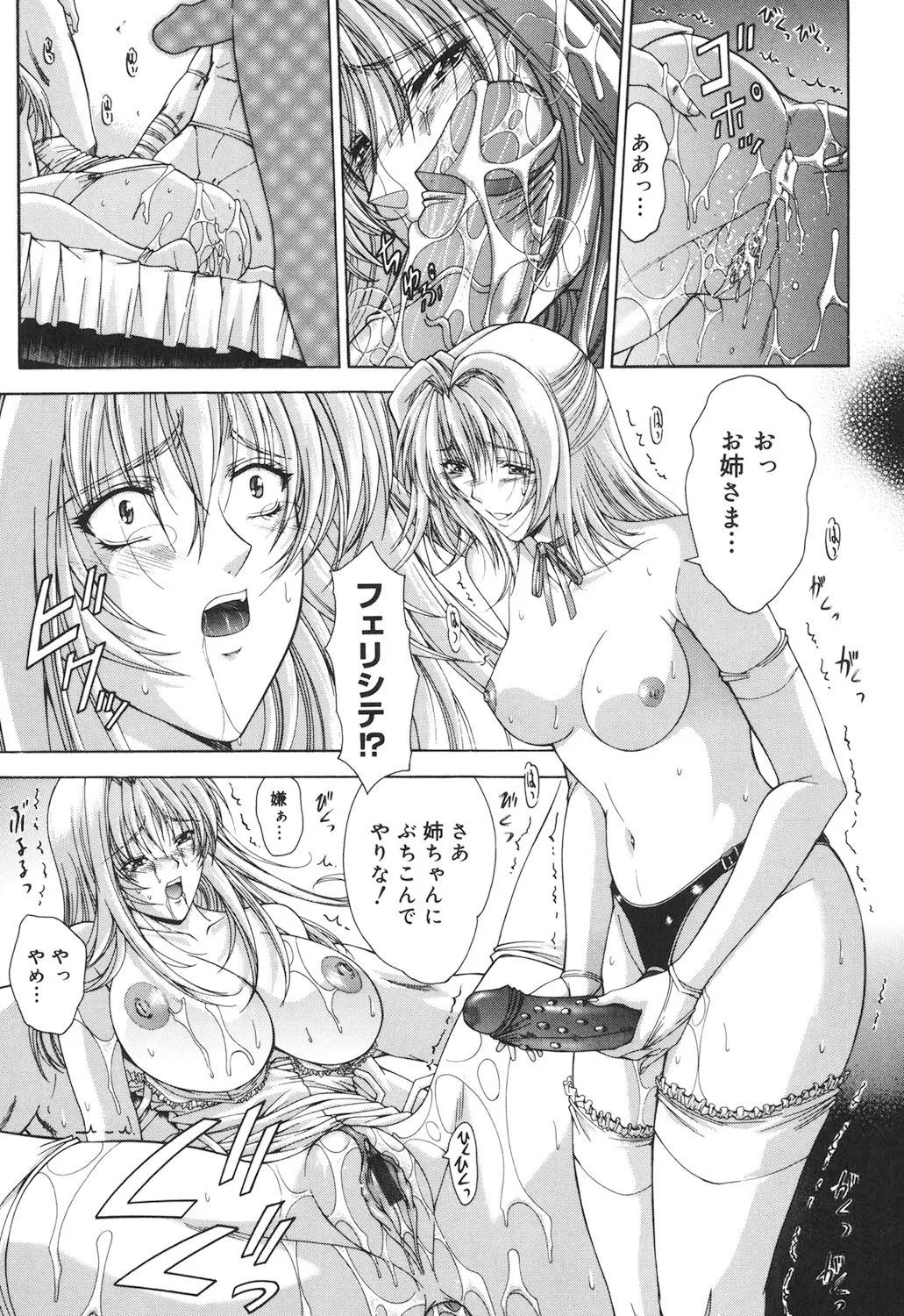Amrita~アムリタ~ Page.90