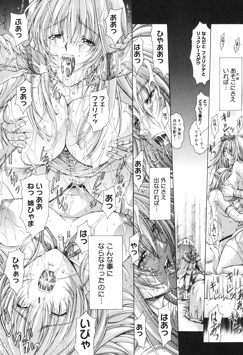 Amrita~アムリタ~ Page.93