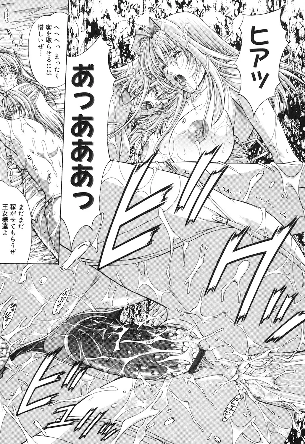 Amrita~アムリタ~ Page.94