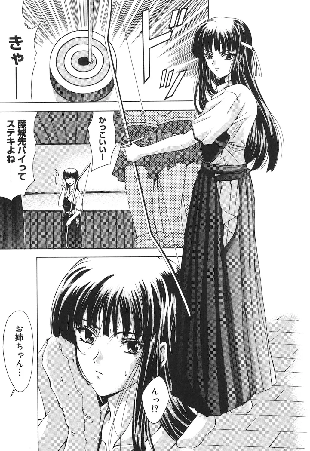 Amrita~アムリタ~ Page.98