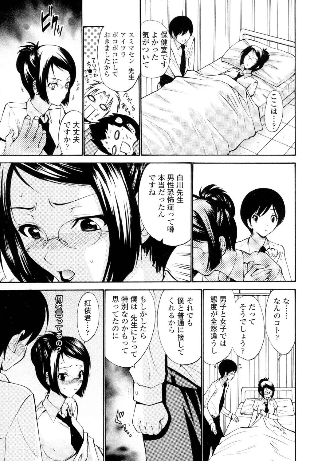 [西川康] 処女(おとめ)せんせい [DL版] Page.10