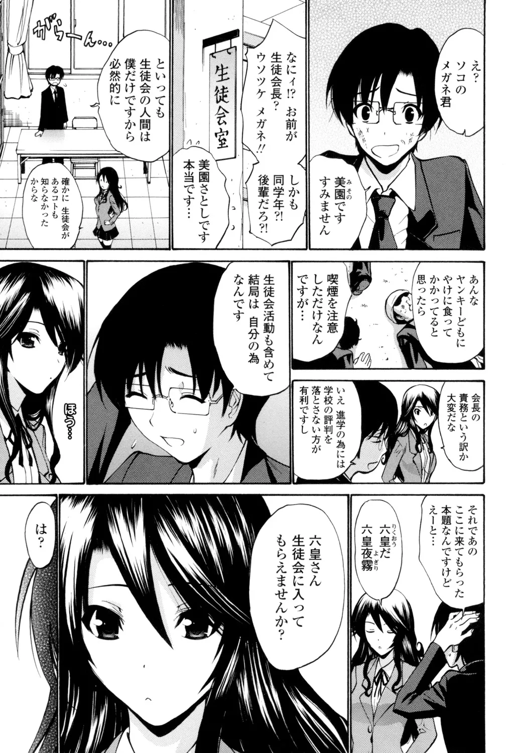 [西川康] 処女(おとめ)せんせい [DL版] Page.112