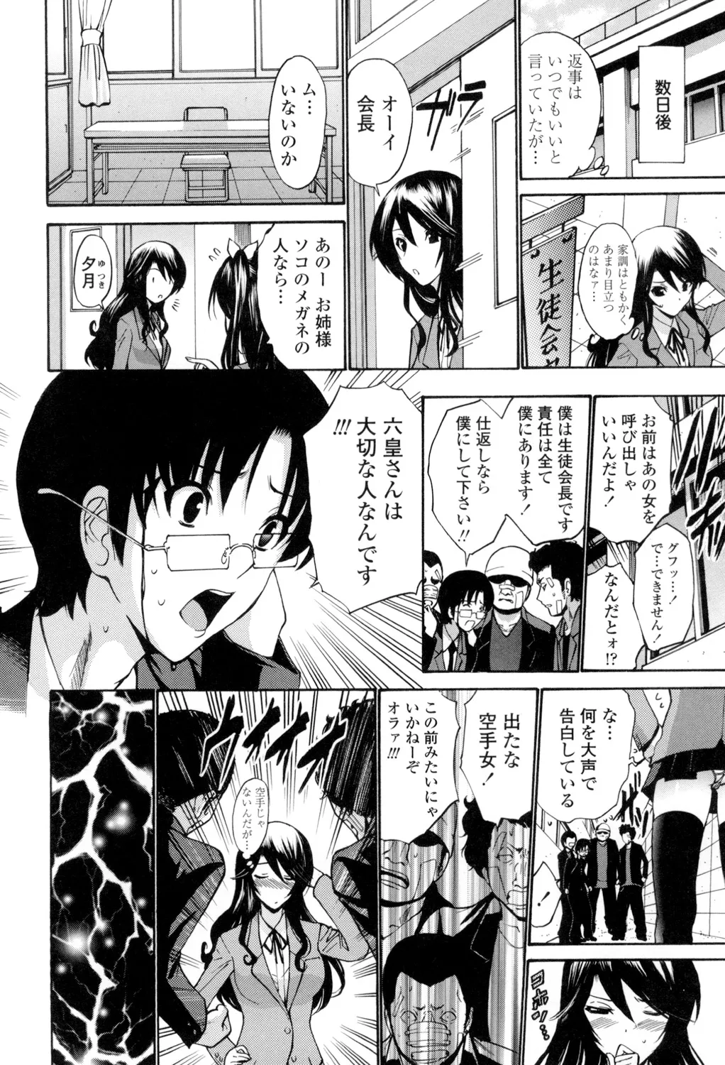 [西川康] 処女(おとめ)せんせい [DL版] Page.113