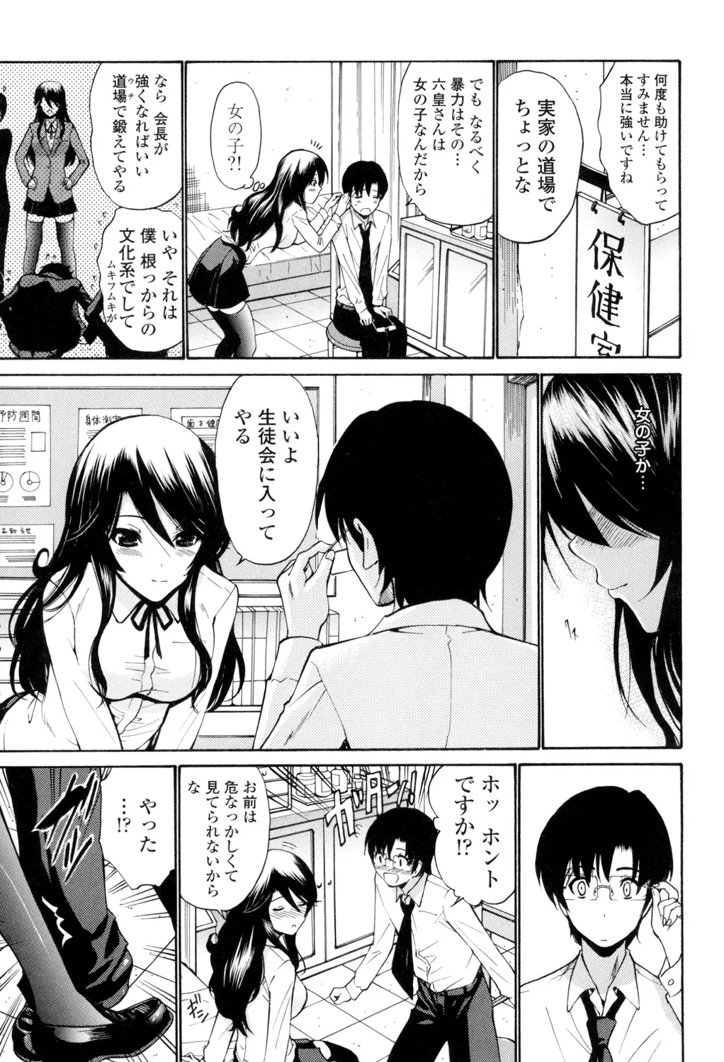 [西川康] 処女(おとめ)せんせい [DL版] Page.114