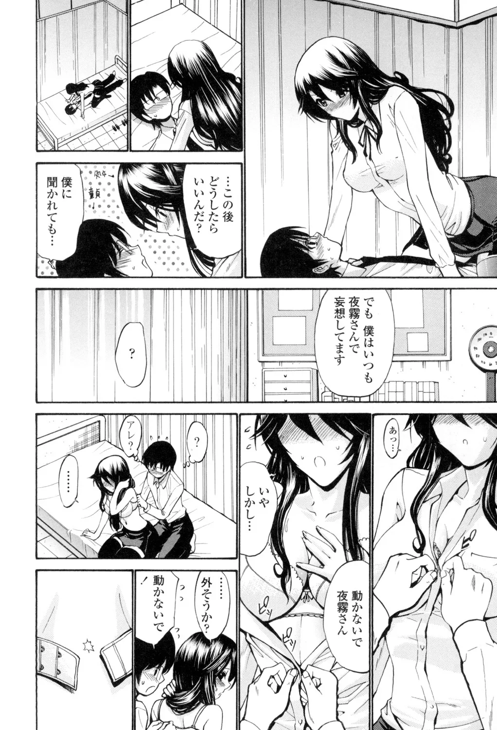 [西川康] 処女(おとめ)せんせい [DL版] Page.117