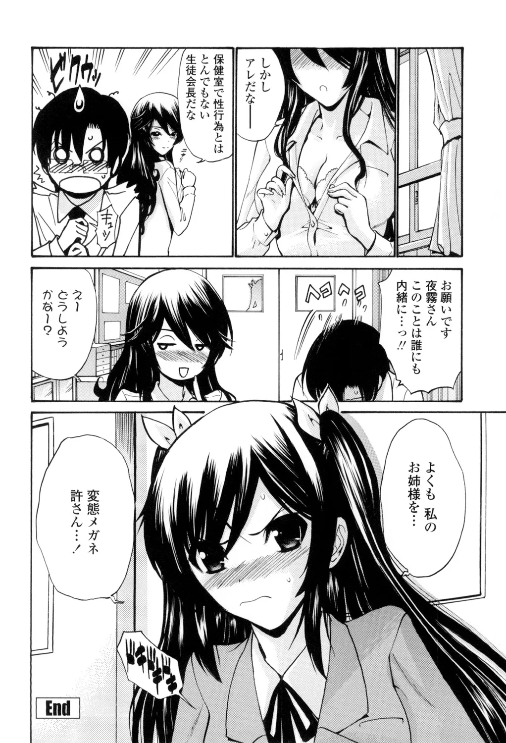 [西川康] 処女(おとめ)せんせい [DL版] Page.127