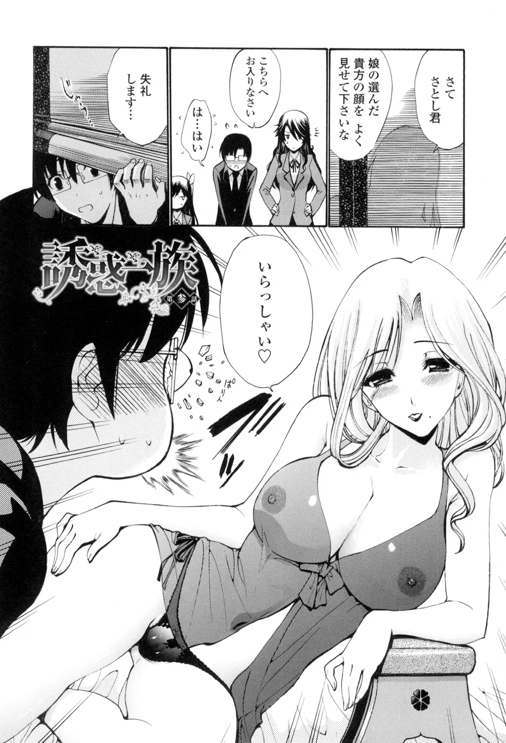 [西川康] 処女(おとめ)せんせい [DL版] Page.145
