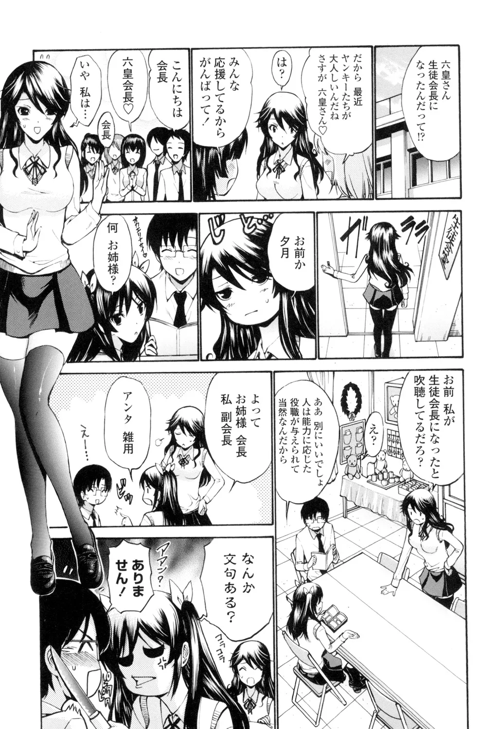 [西川康] 処女(おとめ)せんせい [DL版] Page.164