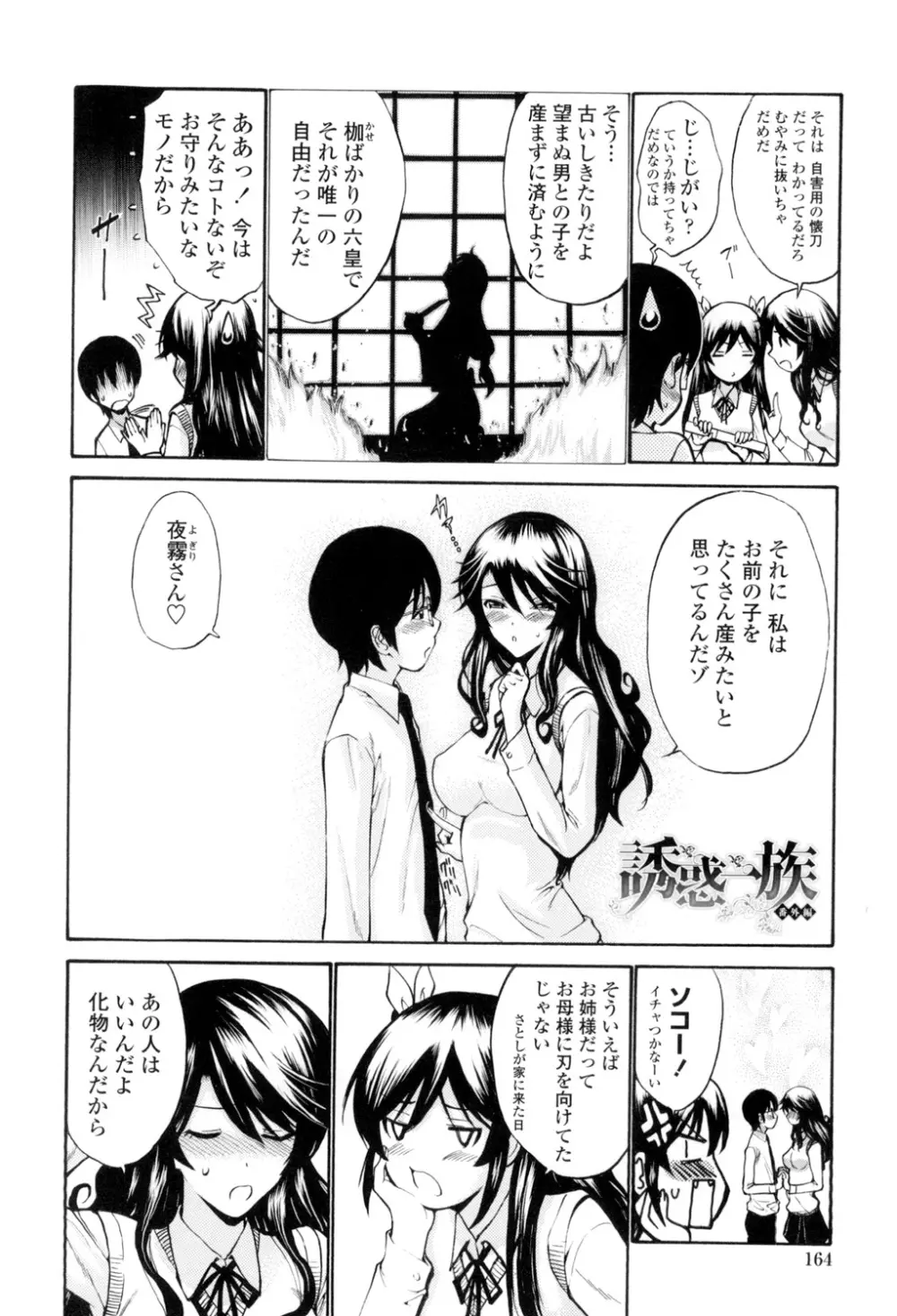[西川康] 処女(おとめ)せんせい [DL版] Page.165