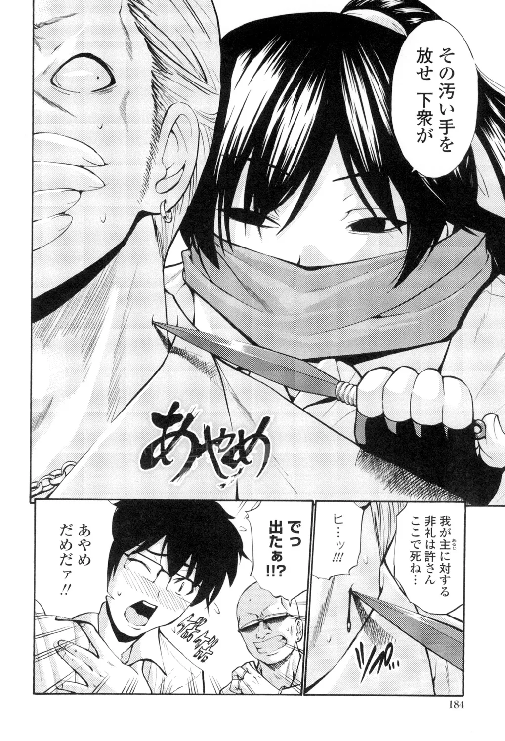 [西川康] 処女(おとめ)せんせい [DL版] Page.185