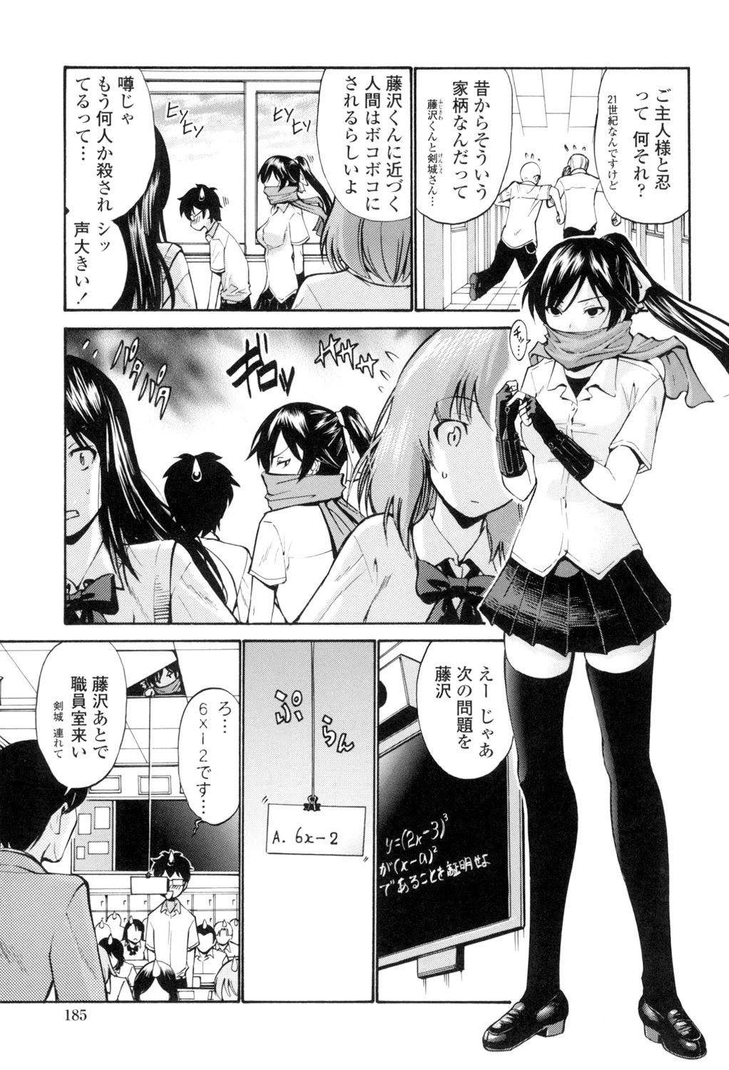 [西川康] 処女(おとめ)せんせい [DL版] Page.186