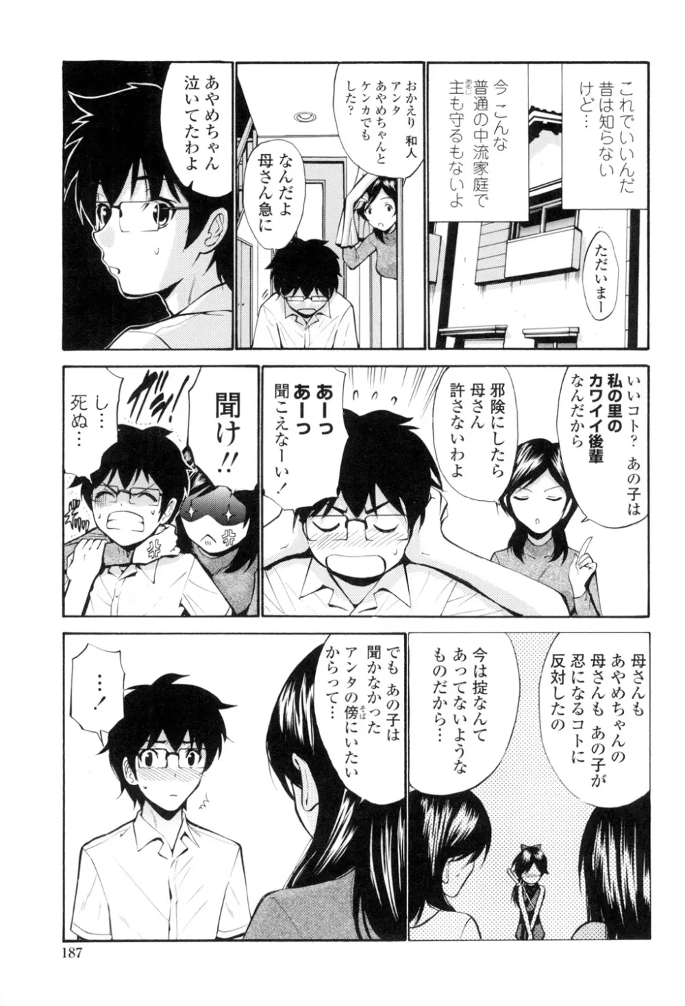 [西川康] 処女(おとめ)せんせい [DL版] Page.188