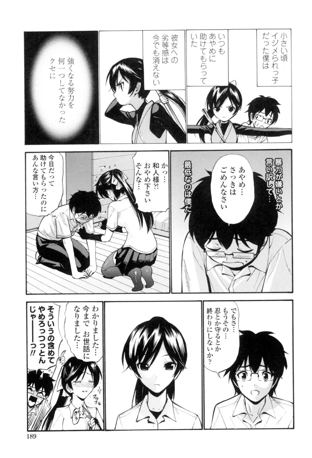 [西川康] 処女(おとめ)せんせい [DL版] Page.190